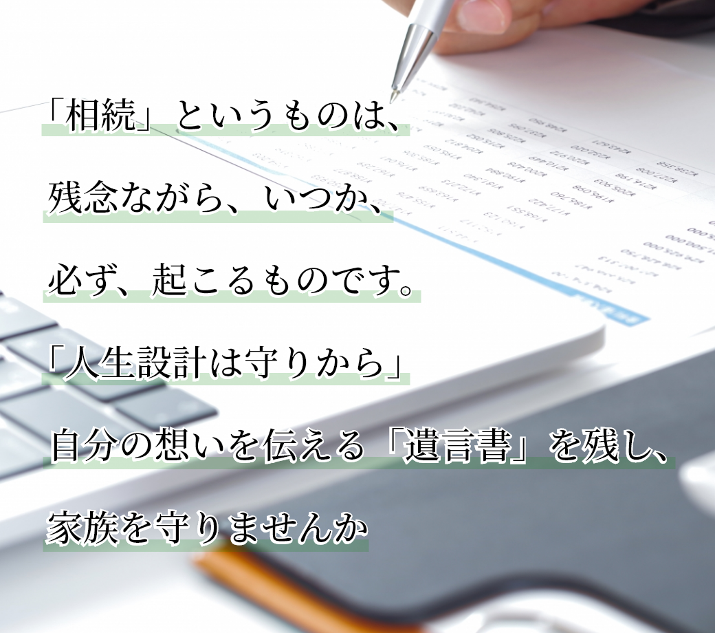 大阪遺言相続行政書士事務所